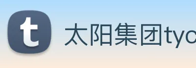 太阳集团tyc33455(Macau) logo